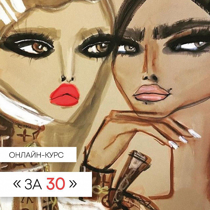 [Анжелика Артемьева] Курс _За 30_ (2020)_0.jpg